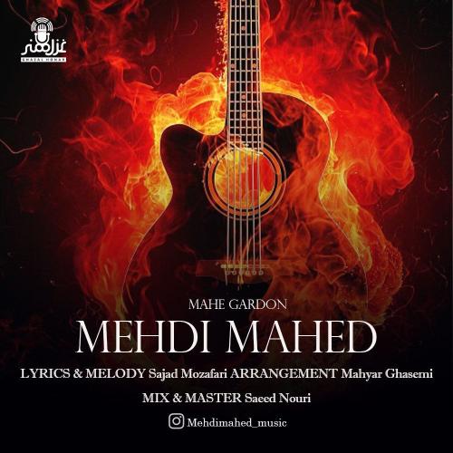 دانلود آهنگ ماه گردون دانلود آهنگ ماه گردون